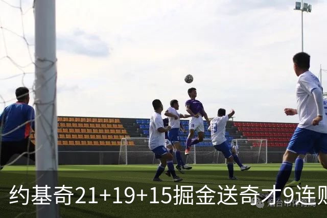 约基奇21+19+15掘金送奇才9连败 黄蜂力克爵士