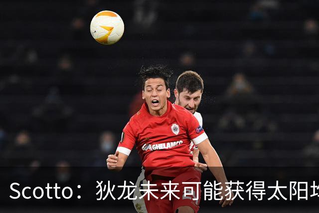 Scotto：狄龙未来可能获得太阳均薪2500万美元的续约合同